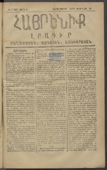 Հայրենիք, 1879, Ժ շրջան, թիւ 507 (Փետրվար 28)