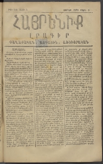 Հայրենիք, 1879, Ժ շրջան, թիւ 508 (Մարտ 3)
