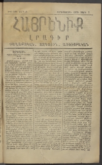 Հայրենիք, 1879, Ժ շրջան, թիւ 509 (Մարտ 7)