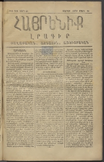 Հայրենիք, 1879, Ժ շրջան, թիւ 510 (Մարտ 10)
