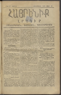 Հայրենիք, 1879, Ժ շրջան, թիւ 511 (Մարտ 21)