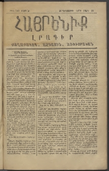 Հայրենիք, 1879, Ժ շրջան, թիւ 513 (Մարտ 28)
