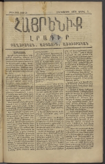 Հայրենիք, 1879, Ժ շրջան, թիւ 514 (Ապրիլ 5)