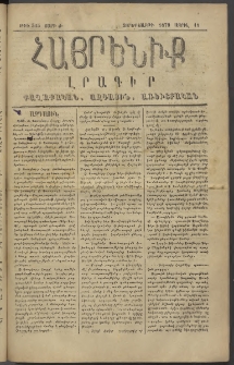 Հայրենիք, 1879, Ժ շրջան, թիւ 515 (Ապրիլ 11)
