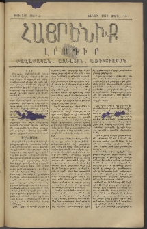 Հայրենիք, 1879, Ժ շրջան, թիւ 516 (Ապրիլ 14)