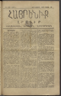 Հայրենիք, 1879, Ժ շրջան, թիւ 517 (Ապրիլ 18)