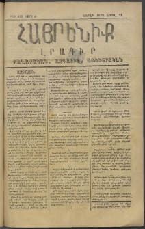 Հայրենիք, 1879, Ժ շրջան, թիւ 518 (Ապրիլ 21)