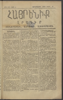 Հայրենիք, 1879, Ժ շրջան, թիւ 519 (Ապրիլ 25)