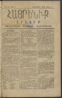 Հայրենիք, 1879, Ժ շրջան, թիւ 521 (Մայիս 2)