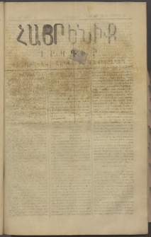 Հայրենիք, 1879, Ժ շրջան, թիւ 522 (Մայիս 5)