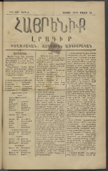 Հայրենիք, 1879, Ժ շրջան, թիւ 524 (Մայիս 12)