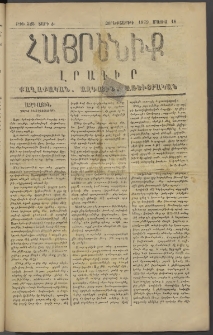 Հայրենիք, 1879, Ժ շրջան, թիւ 525 (Մայիս 16)