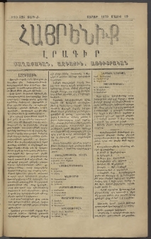 Հայրենիք, 1879, Ժ շրջան, թիւ 526 (Մայիս 19)