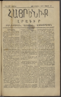 Հայրենիք, 1879, Ժ շրջան, թիւ 527 (Մայիս 23)