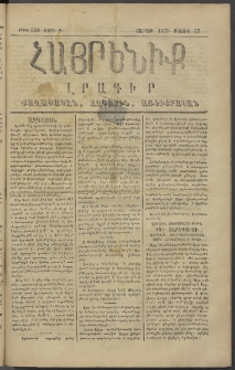 Հայրենիք, 1879, Ժ շրջան, թիւ 528 (Մայիս 27)