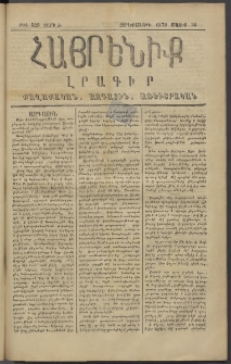 Հայրենիք, 1879, Ժ շրջան, թիւ 529 (Մայիս 30)
