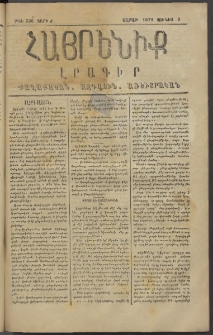 Հայրենիք, 1879, Ժ շրջան, թիւ 530 (Յունիս 2)