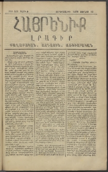 Հայրենիք, 1879, Ժ շրջան, թիւ 532 (Յունիս 13)