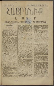 Հայրենիք, 1879, Ժ շրջան, թիւ 533 (Յունիս 20)