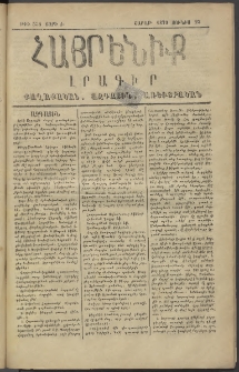 Հայրենիք, 1879, Ժ շրջան, թիւ 534 (Յունիս 23)