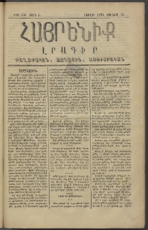 Հայրենիք, 1879, Ժ շրջան, թիւ 536 (Յունիս 30)