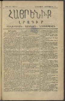 Հայրենիք, 1879, Ժ շրջան, թիւ 537 (Յուլիս 4)