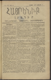 Հայրենիք, 1879, Ժ շրջան, թիւ 538 (Յուլիս 7)