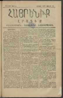Հայրենիք, 1879, Ժ շրջան, թիւ 540 (Յուլիս 14)