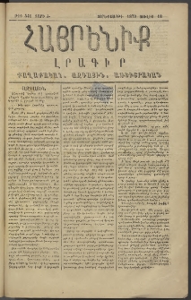 Հայրենիք, 1879, Ժ շրջան, թիւ 541 (Յուլիս 18)