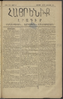 Հայրենիք, 1879, Ժ շրջան, թիւ 542 (Յուլիս 21)