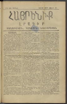 Հայրենիք, 1879, Ժ շրջան, թիւ 544 (Յուլիս 28)