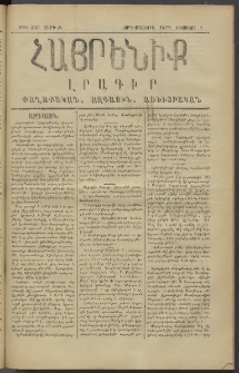 Հայրենիք, 1879, Ժ շրջան, թիւ 545 (Օգոստոս 1)
