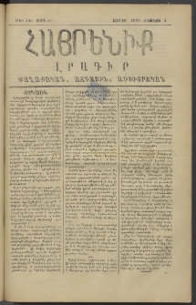 Հայրենիք, 1879, Ժ շրջան, թիւ 546 (Օգոստոս 4)