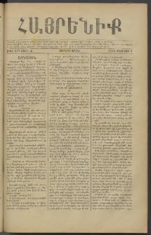 Հայրենիք, 1879, Ժ շրջան, թիւ 547 (Օգոստոս 8)