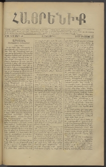 Հայրենիք, 1879, Ժ շրջան, թիւ 549 (Օգոստոս 15)