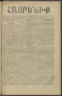 Հայրենիք, 1879, Ժ շրջան, թիւ 553 (Սեպտեմբեր 1)