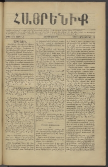 Հայրենիք, 1879, Ժ շրջան, թիւ 555 (Սեպտեմբեր 12)