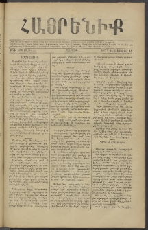 Հայրենիք, 1879, Ժ շրջան, թիւ 556 (Սեպտեմբեր 15)