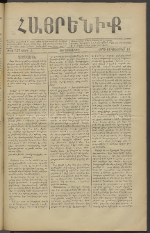 Հայրենիք, 1879, Ժ շրջան, թիւ 557 (Սեպտեմբեր 19)