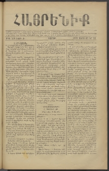 Հայրենիք, 1879, Ժ շրջան, թիւ 558 (Սեպտեմբեր 22)