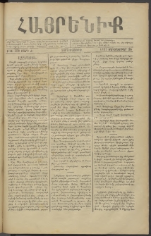 Հայրենիք, 1879, Ժ շրջան, թիւ 559 (Սեպտեմբեր 26)