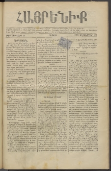 Հայրենիք, 1879, Ժ շրջան, թիւ 560 (Սեպտեմբեր 29)