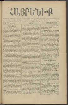 Հայրենիք, 1879, Ժ շրջան, թիւ 562 (Հոկտեմբեր 6)