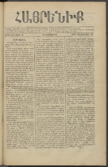 Հայրենիք, 1879, Ժ շրջան, թիւ 563 (Հոկտեմբեր 10)