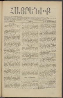 Հայրենիք, 1879, Ժ շրջան, թիւ 568 (Հոկտեմբեր 27)