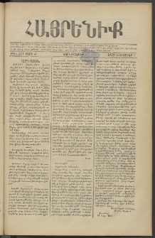 Հայրենիք, 1879, Ժ շրջան, թիւ 571 (Նոյեմբեր 7)