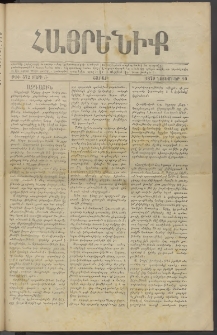 Հայրենիք, 1879, Ժ շրջան, թիւ 572 (Նոյեմբեր 10)