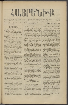 Հայրենիք, 1879, Ժ շրջան, թիւ 573 (Նոյեմբեր 14)