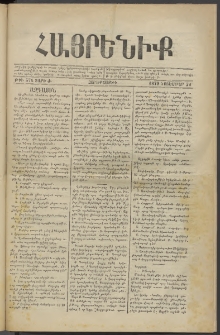 Հայրենիք, 1879, Ժ շրջան, թիւ 576 (Նոյեմբեր 28)