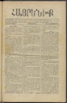 Հայրենիք, 1879, Ժ շրջան, թիւ 577 (Դեկտեմբեր 5)
